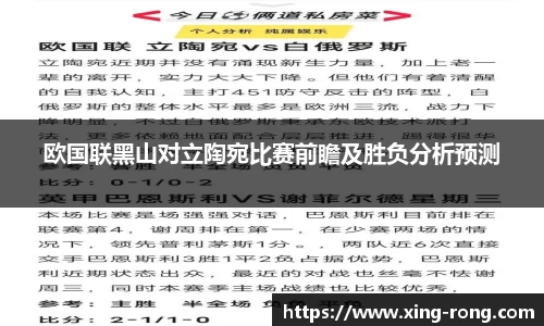 欧国联黑山对立陶宛比赛前瞻及胜负分析预测